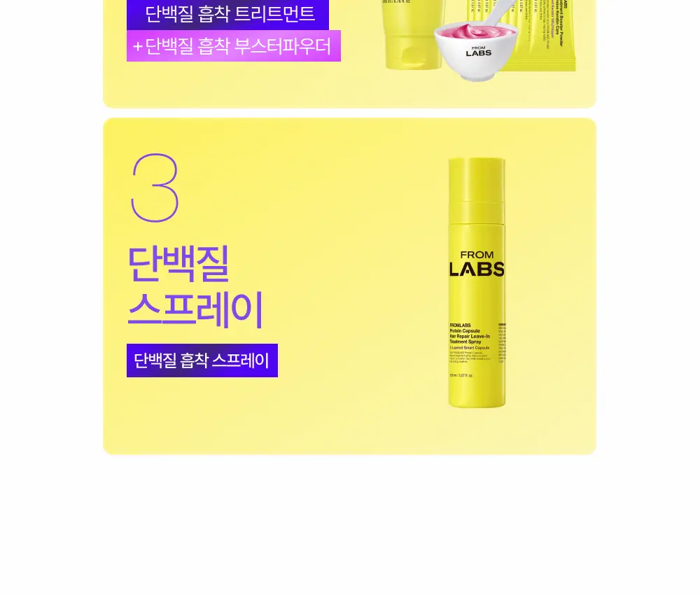 [1회 만에 손상모 개선] 프롬랩스 단백질 흡착 샴푸 500ml (노설페이트) 상세페이지 38